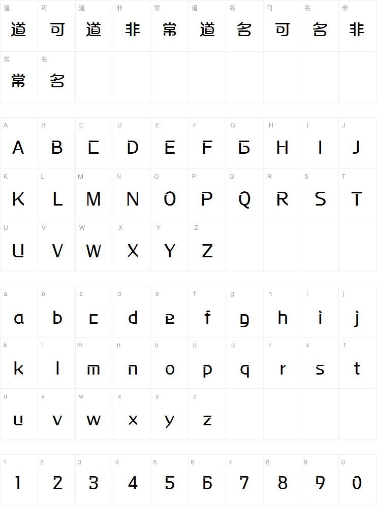 方正摩登体繁体Medium