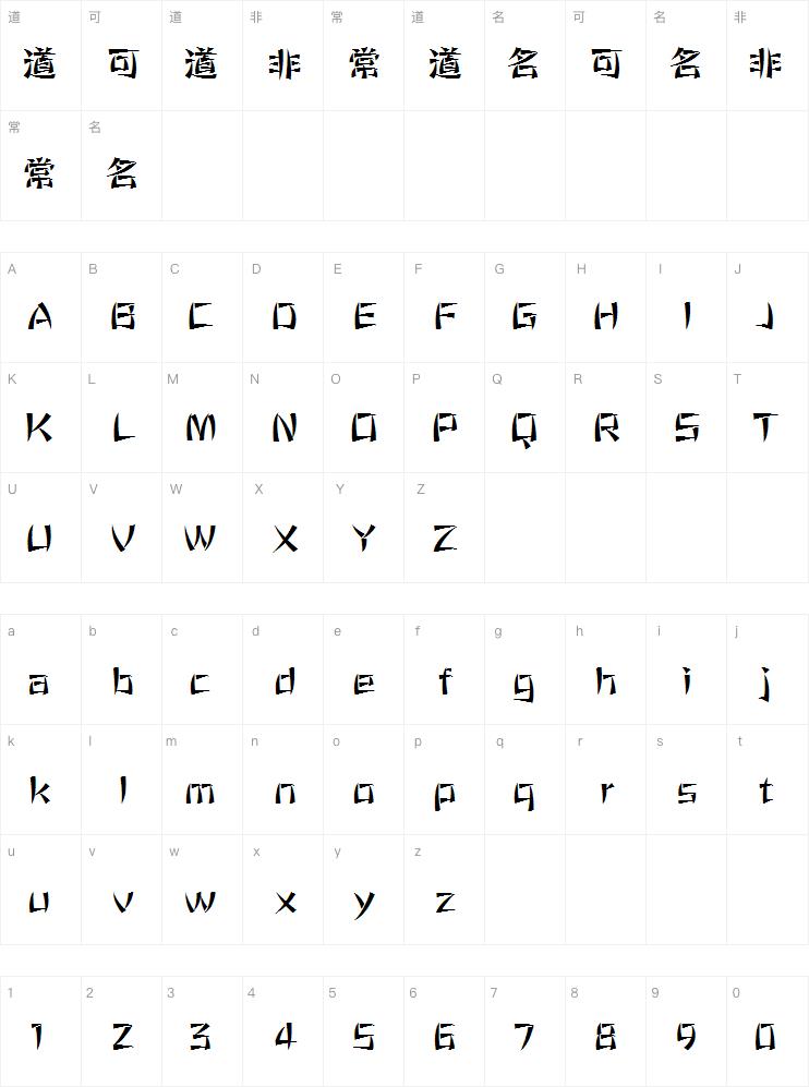 方正寒冰体ExtraBold