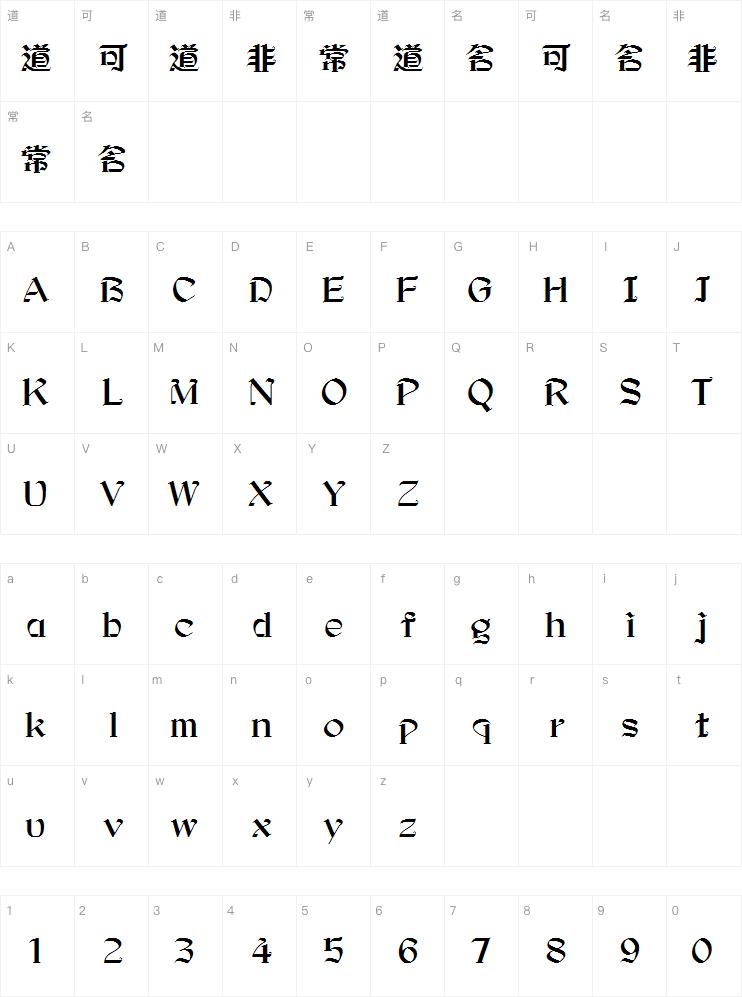 方正楼兰体ExtraBold