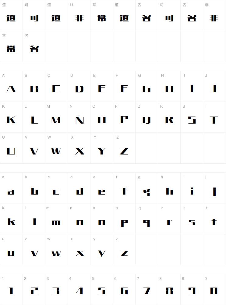 方正智通体ExtraBold