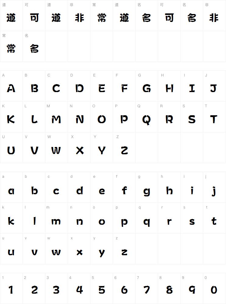 方正健力体ExtraBold