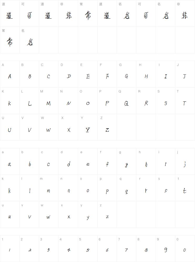 王晓辉行楷字体下载