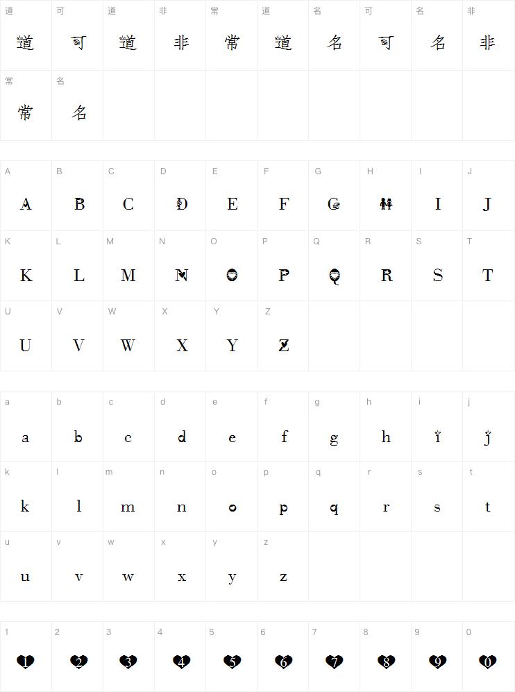 字体管家白色恋人字体