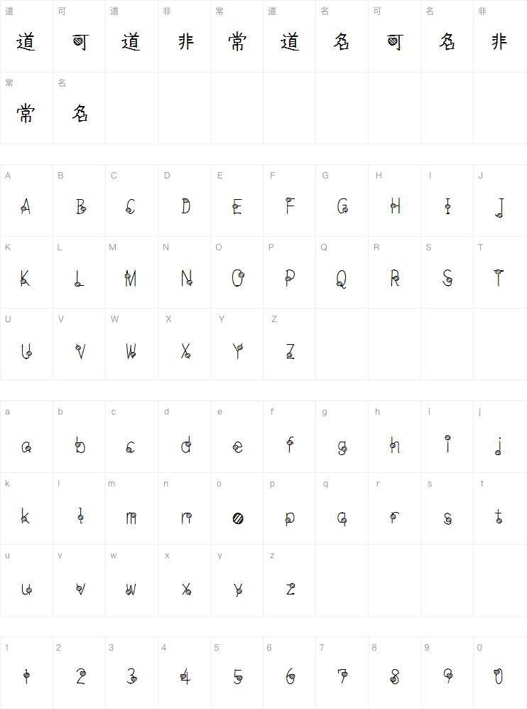 涂鸦纷纷体字体