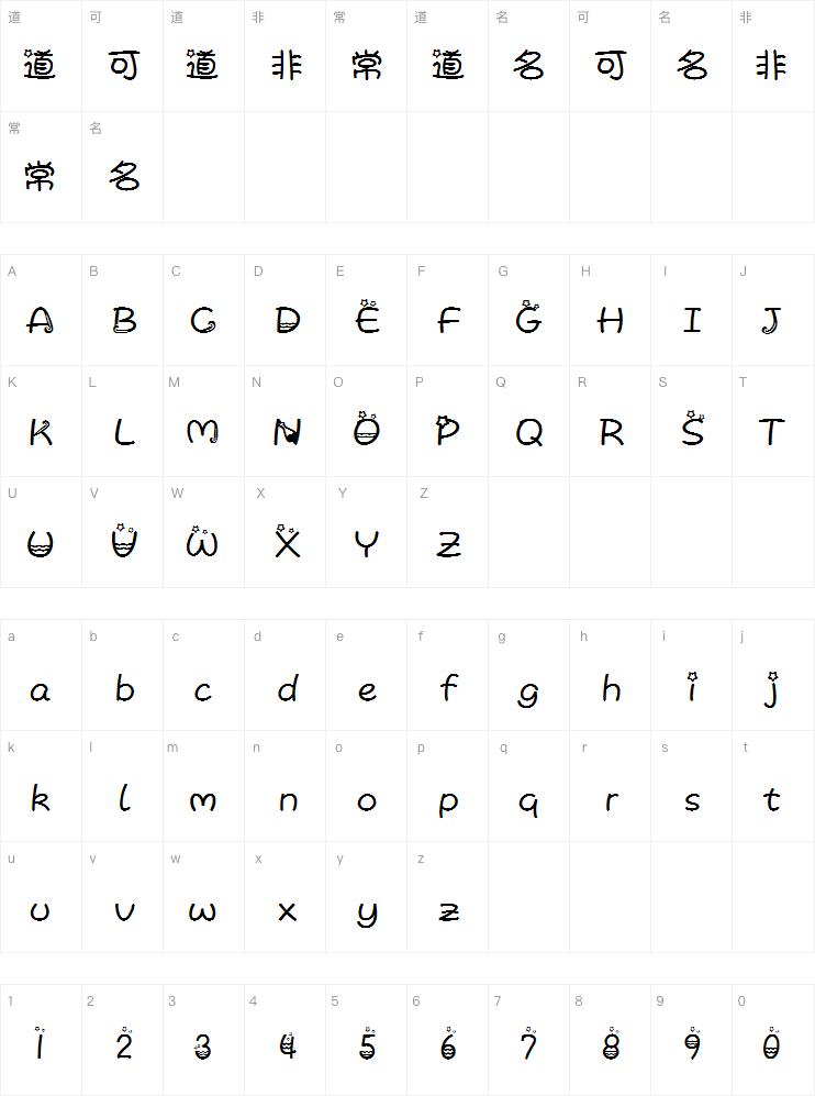 字体管家水瓶座字体