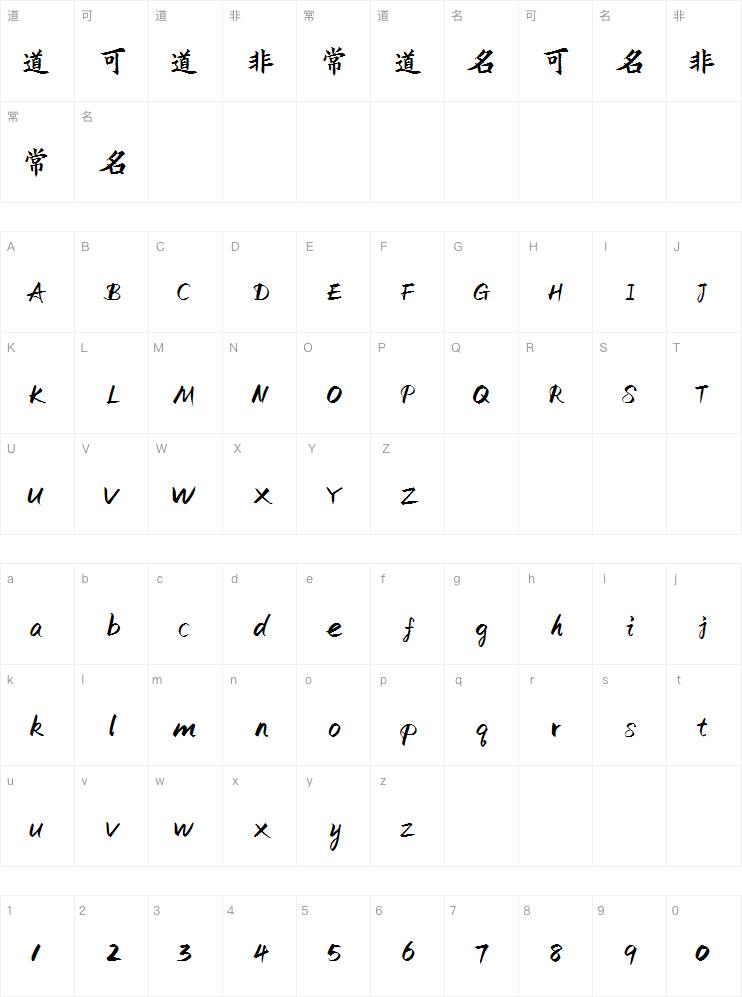 演示秋鸿楷字体