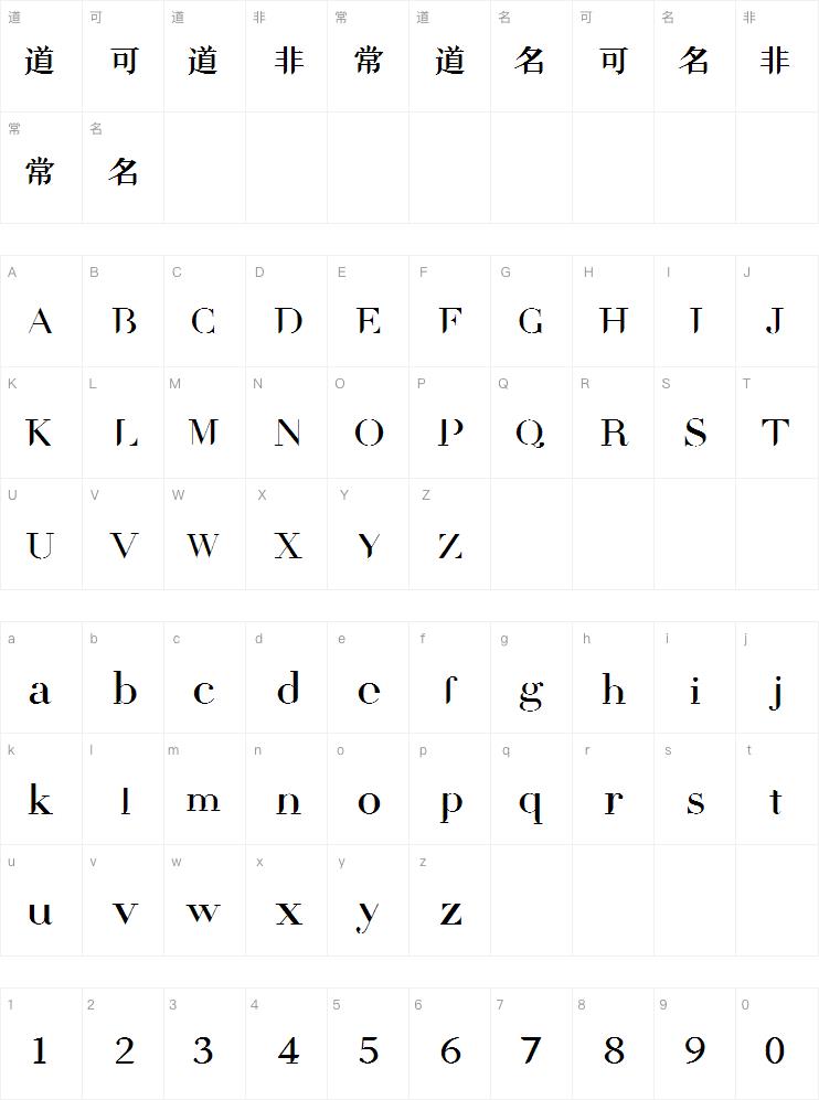 潮字社国风冉宋字体