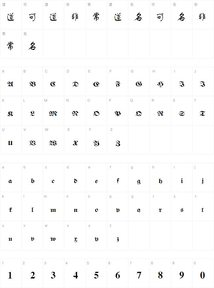 青鸟华光简舒同字体