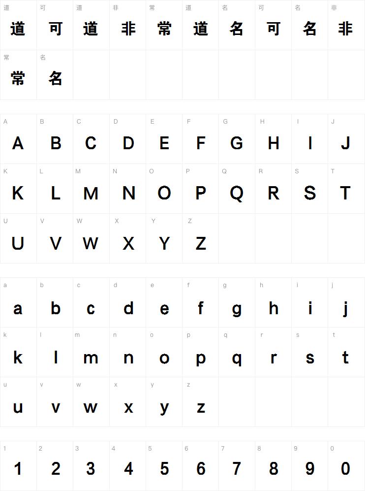 方正大黑简体