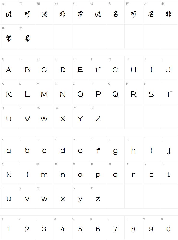 方正新舒体简体字体