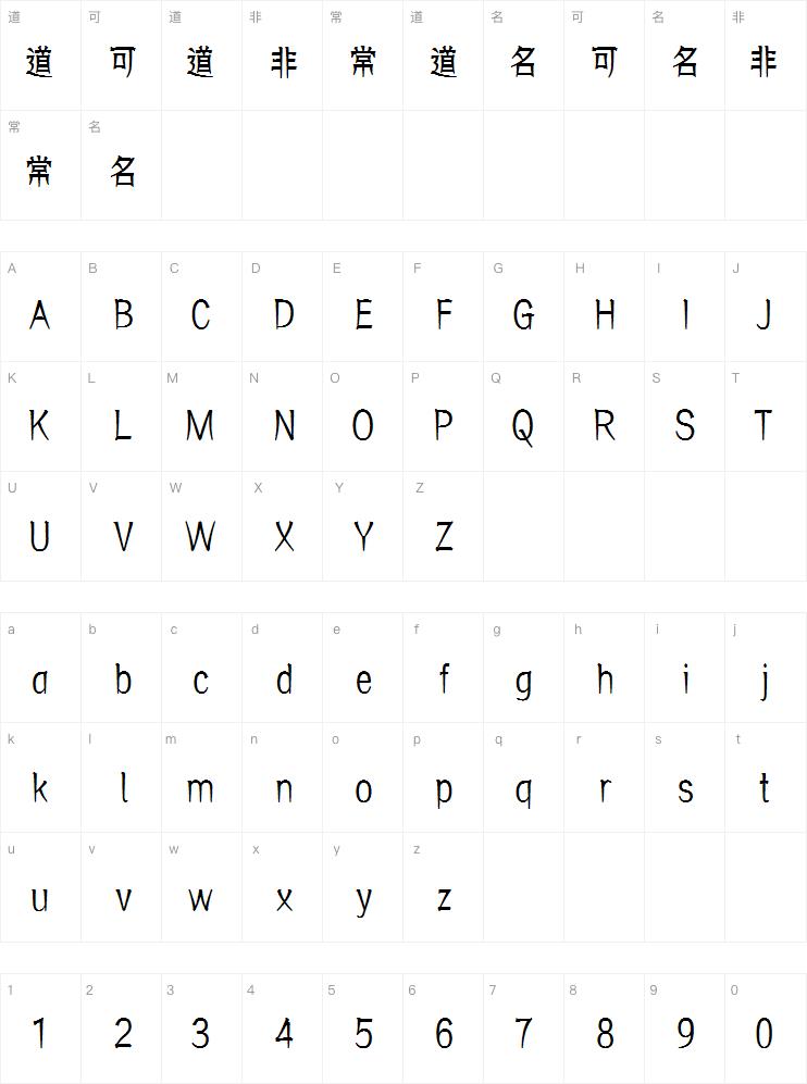 方正悬针篆变简体字体