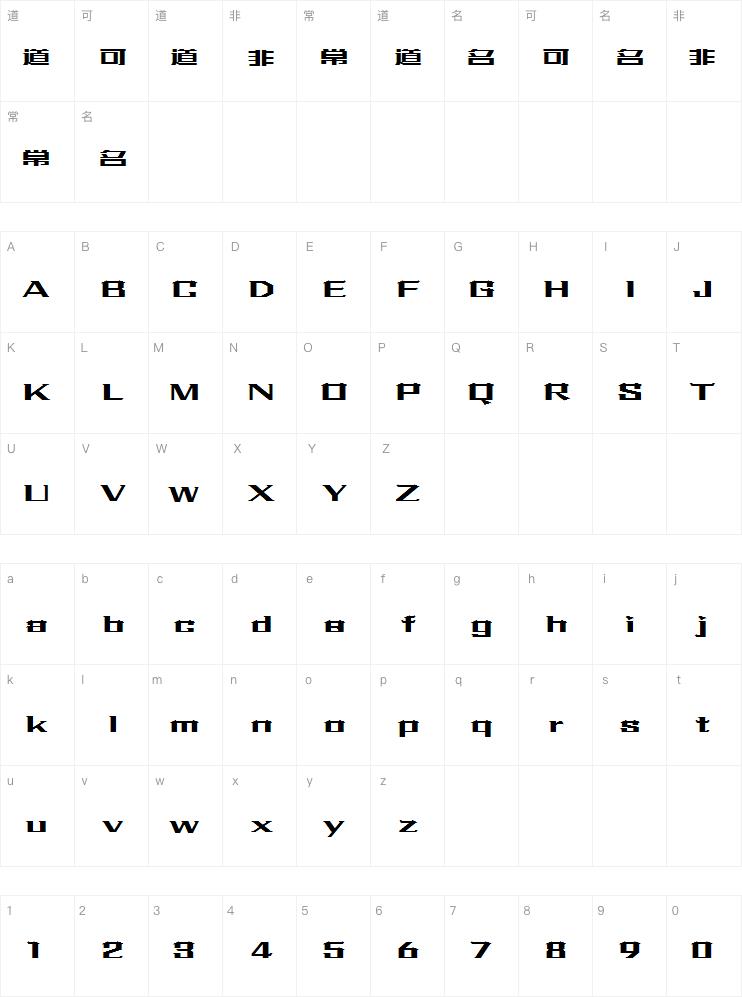 方正字迹-文瀚装饰体简字体