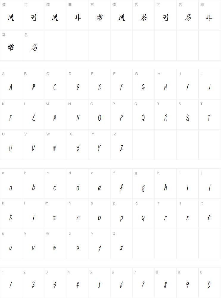 汉标硬笔新楷体字体