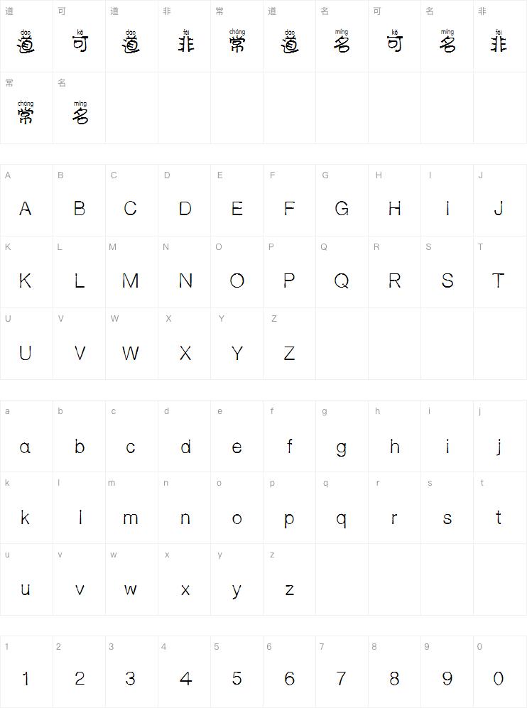 斑马玉童拼音体字体