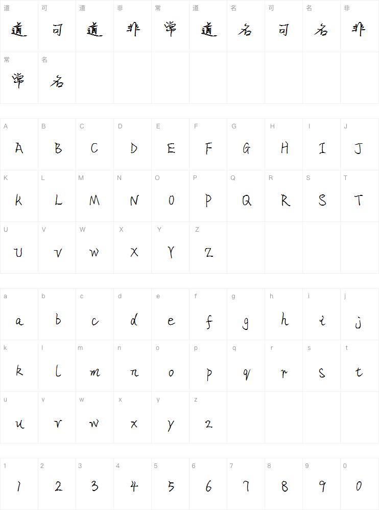 米开情意绵绵字体