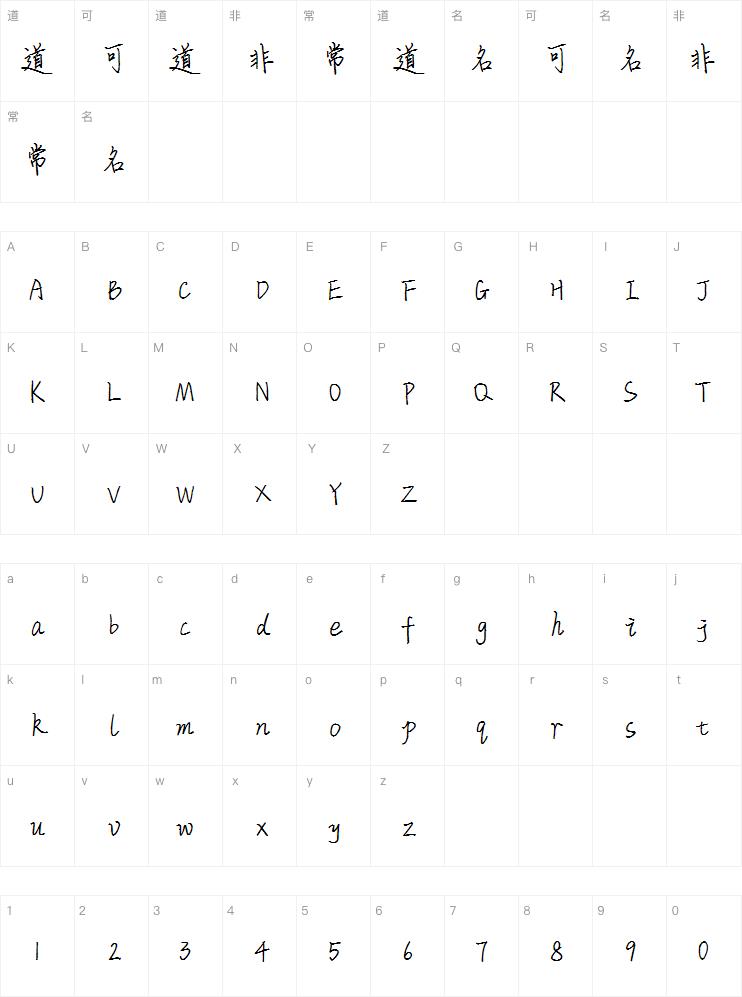 米开一叶知秋体字体