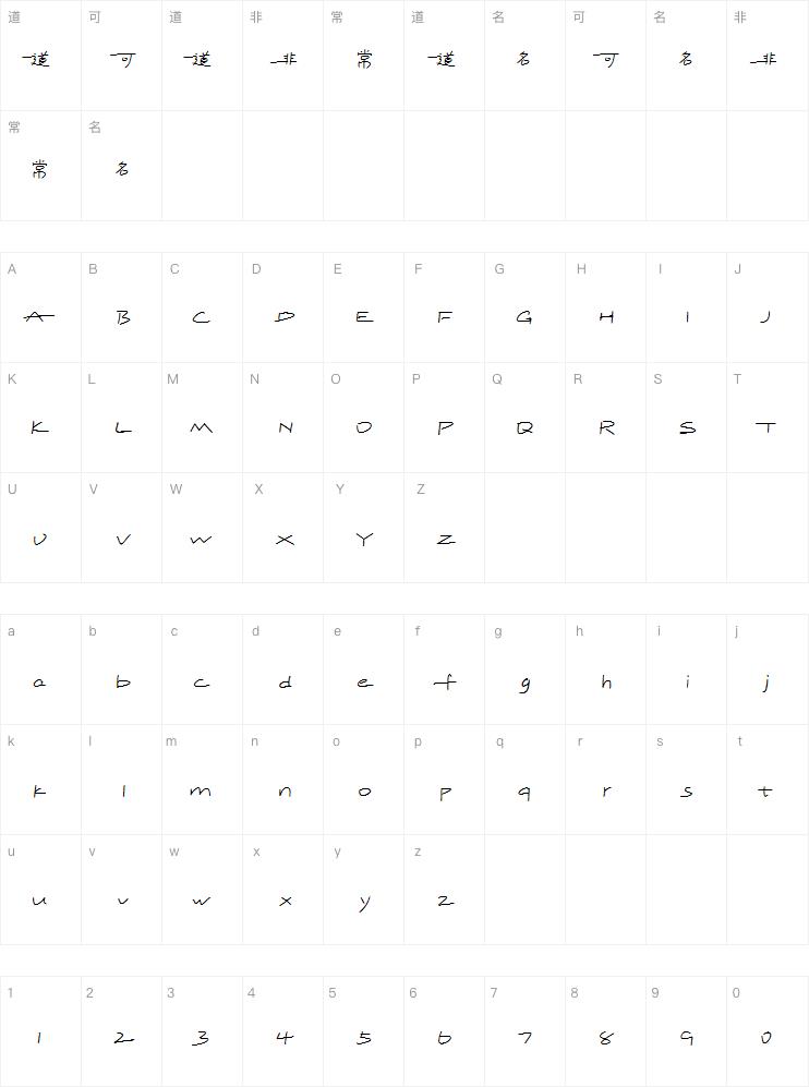 小豆岛梦之初字体