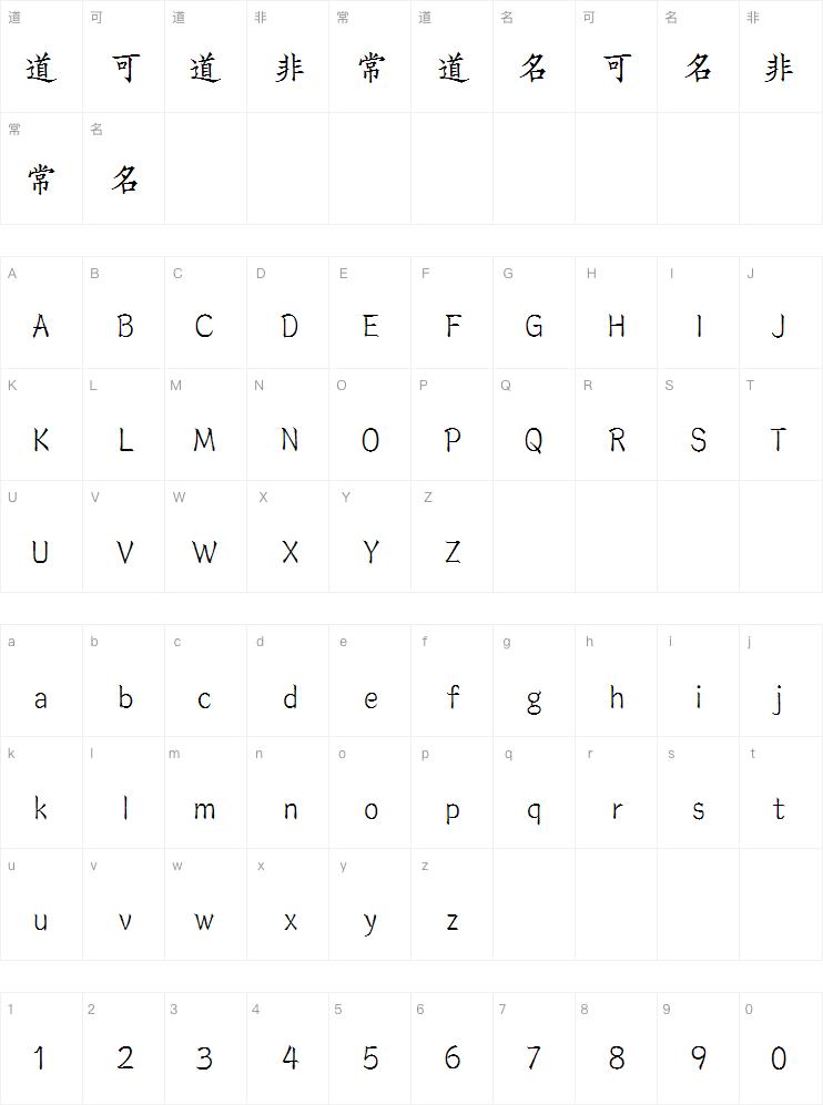 汉仪字酷堂经解楷体字体