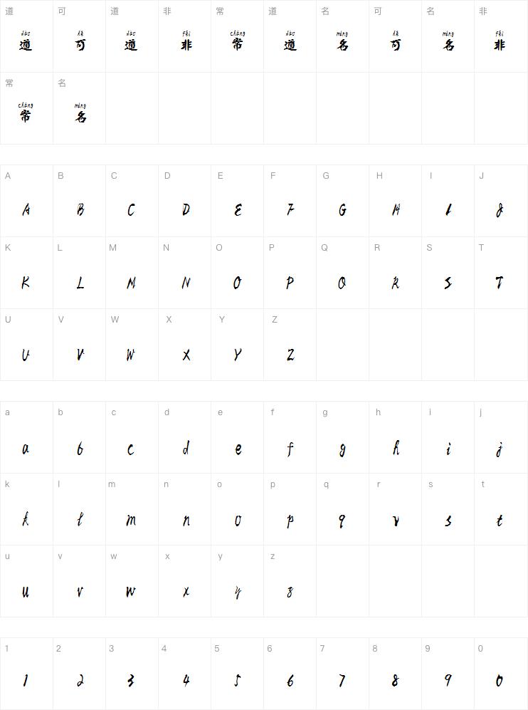 汉标粗犷拼音字体