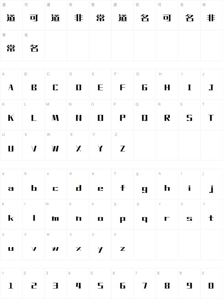 上首言黑体字体