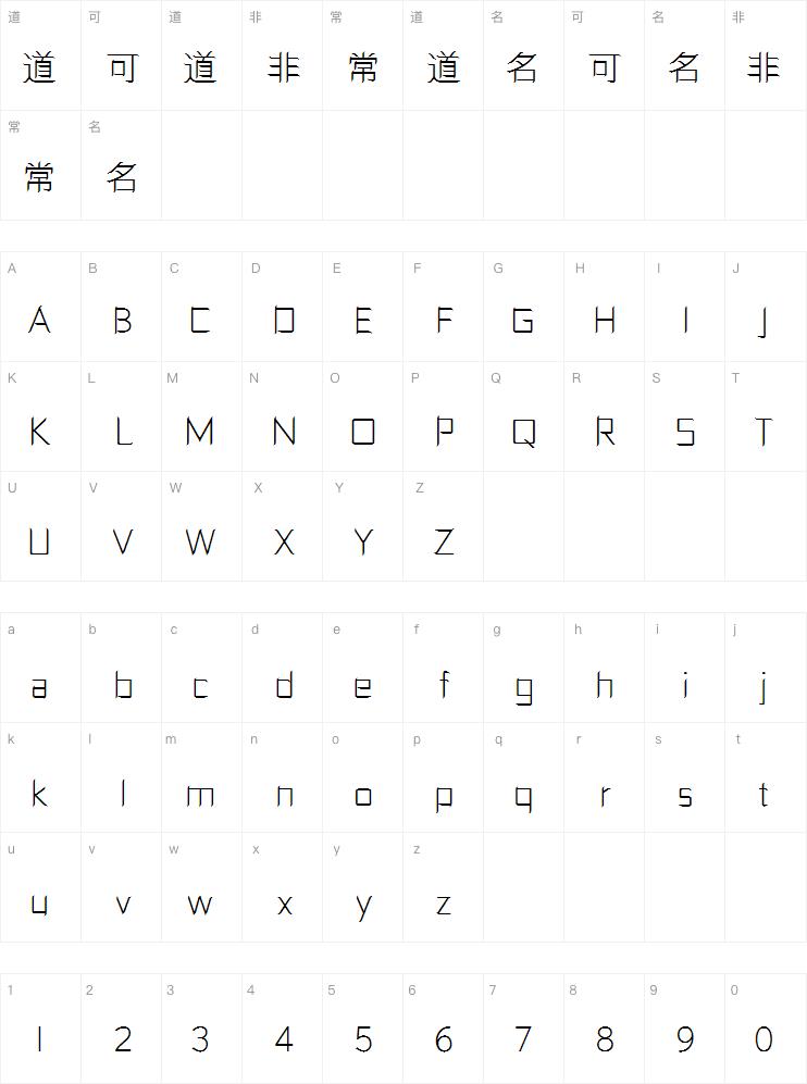 三极柳叶简体字体