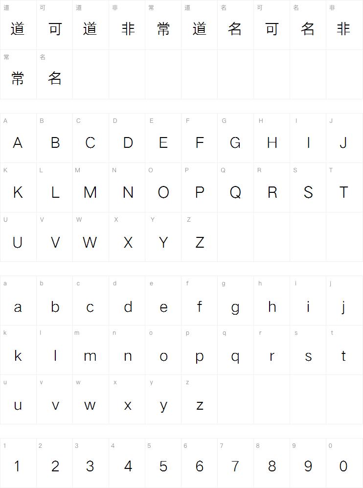 Aa灵感黑45J字体