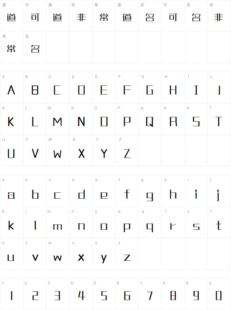 三极玉润简体纤细字体