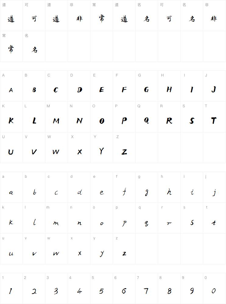 三极文明润楷简体字体