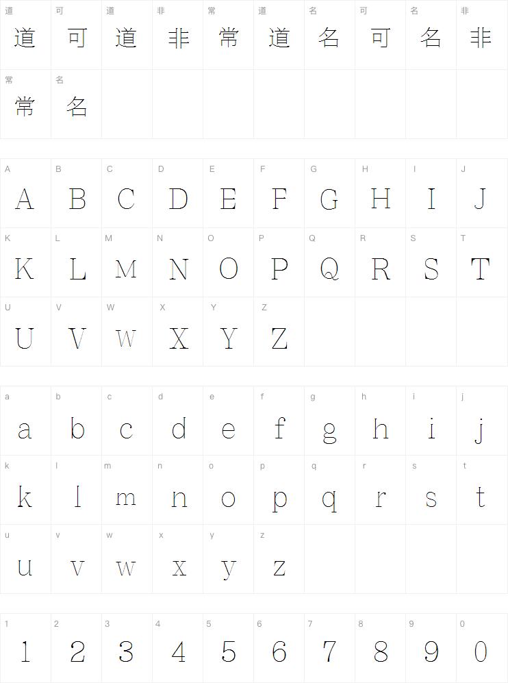 三极锦宋简体 纤细字体