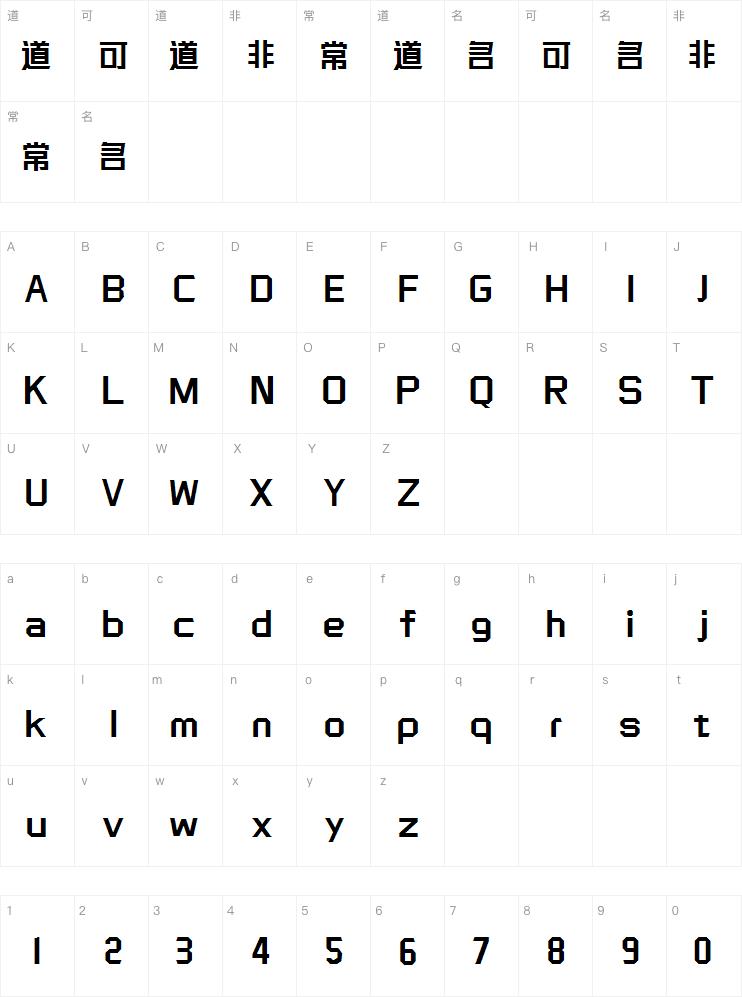 三极黑金简体 中粗字体