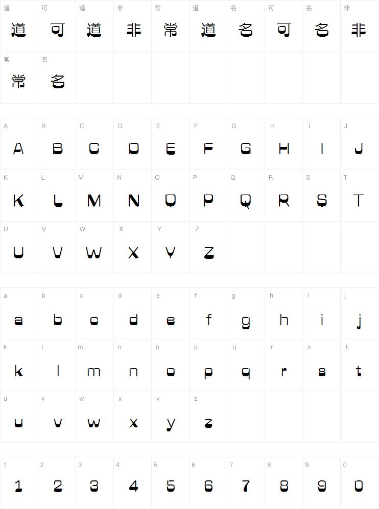 汉仪字研稳态字体