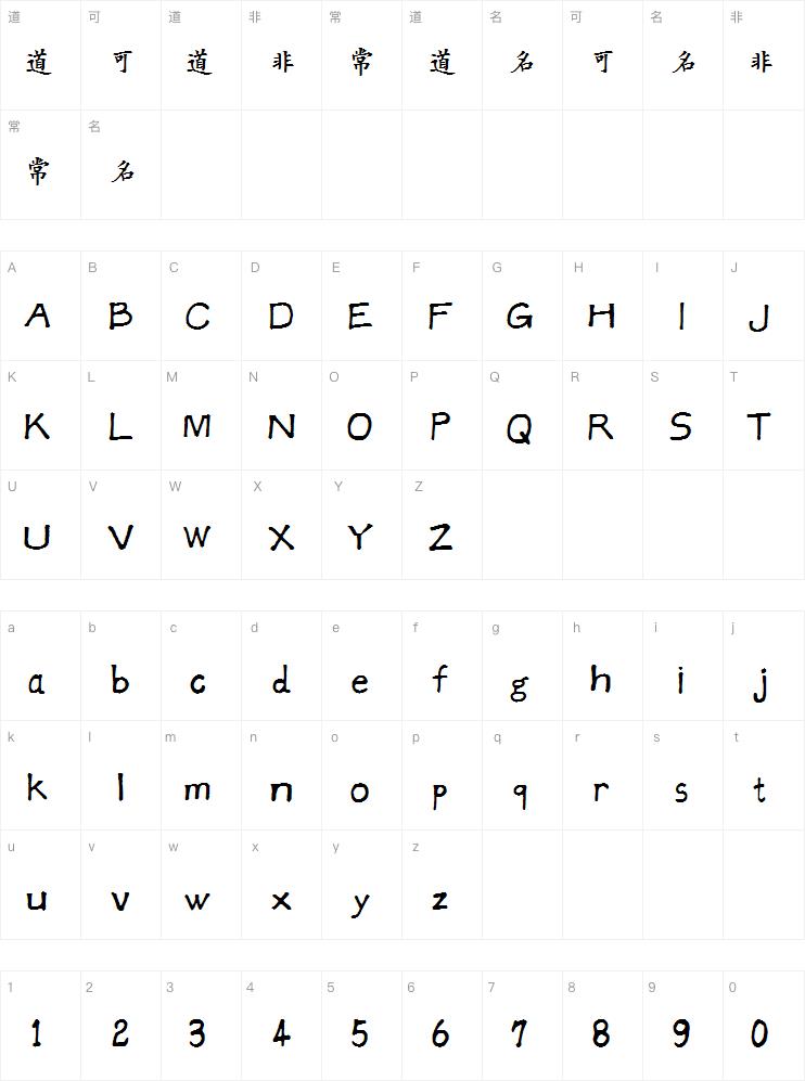 兰米标准楷体加粗字体