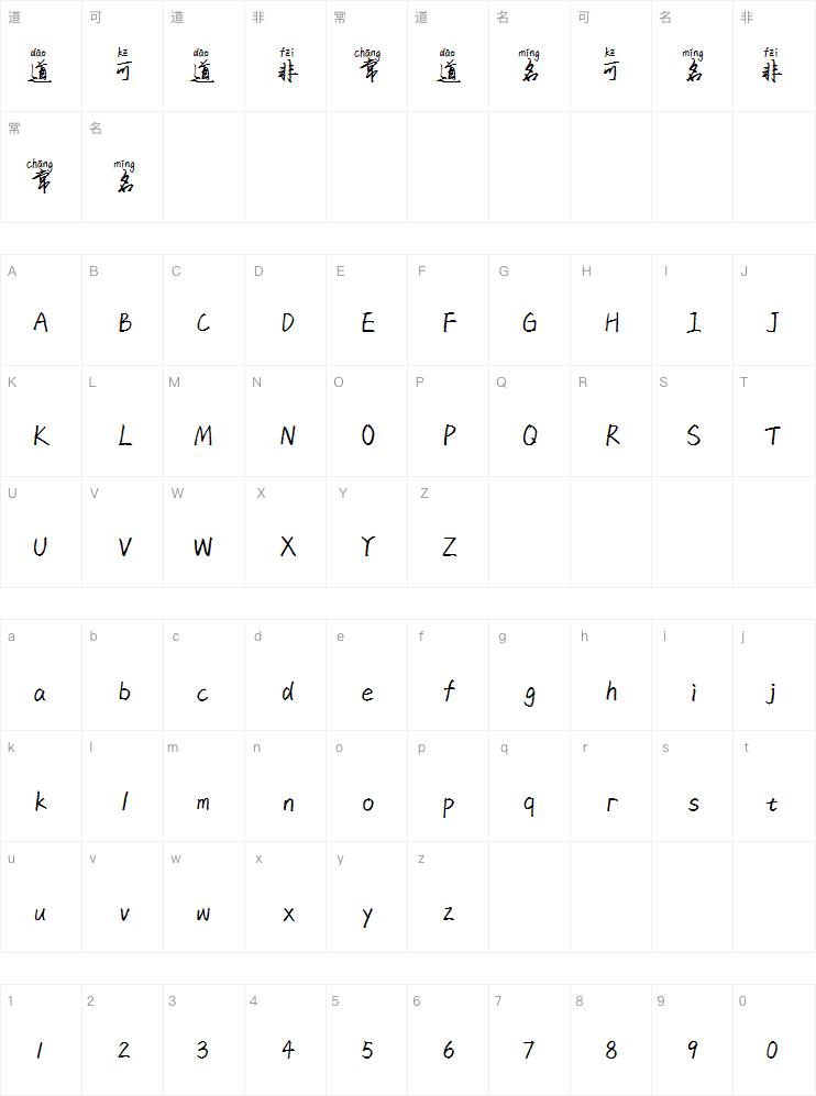 米开挚爱箴言拼音体字体