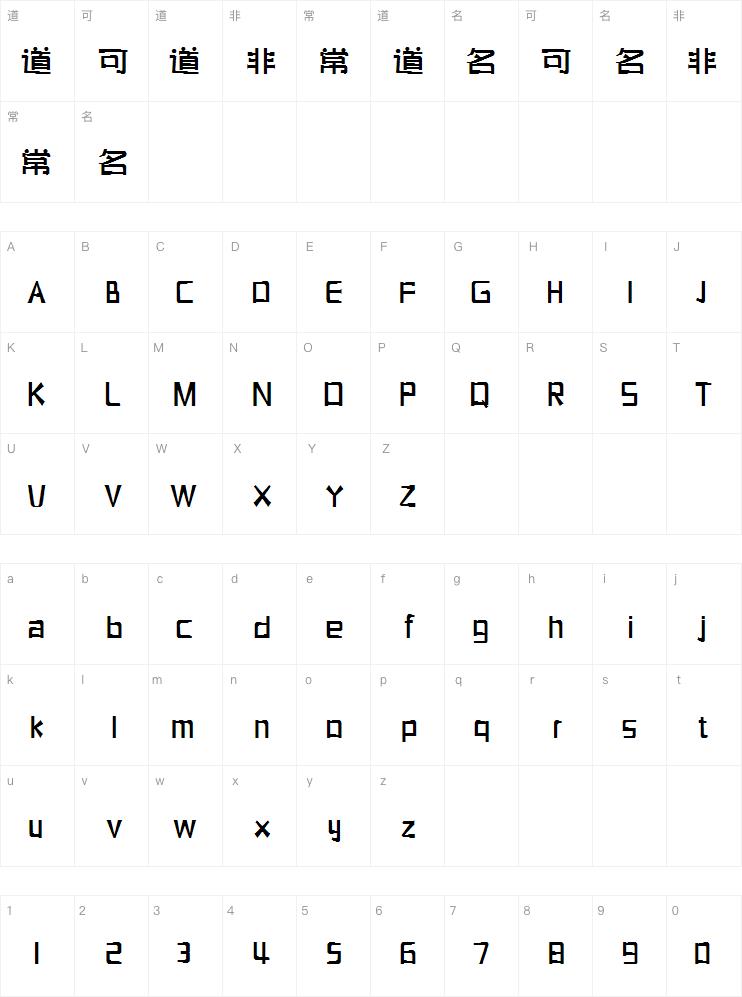 三极珠圆简体字体