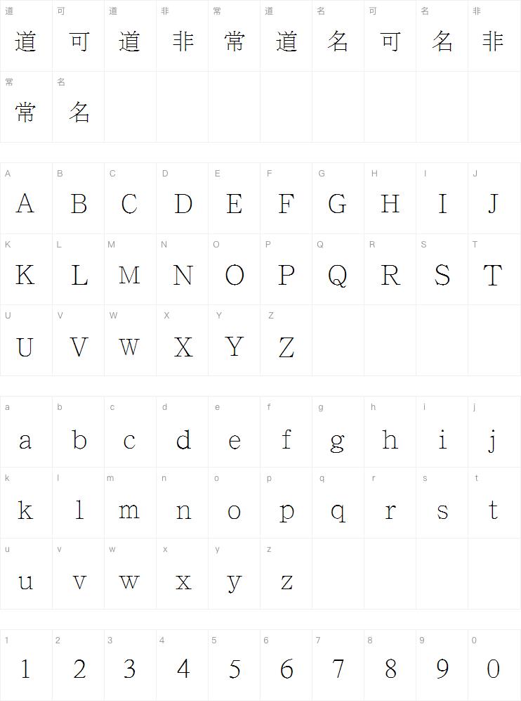 汉仪报宋简字体