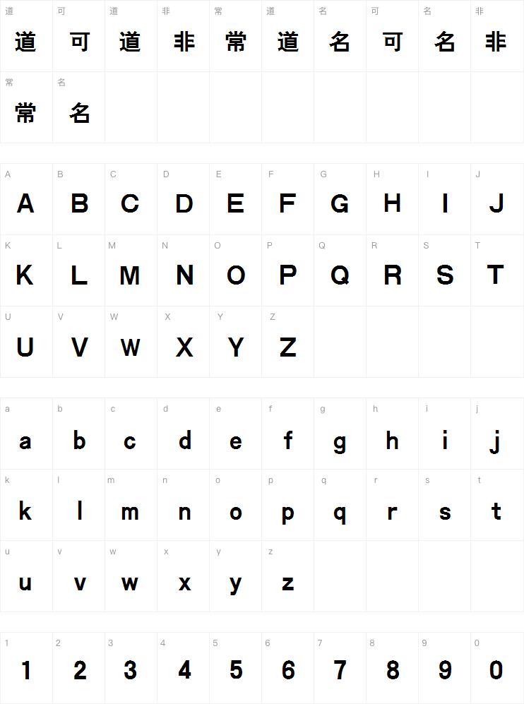 汉仪大黑简字体