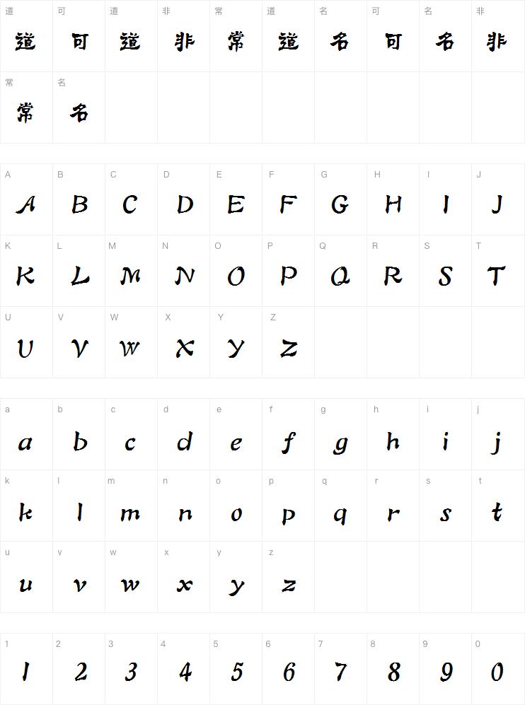 汉仪雁翎体简字体