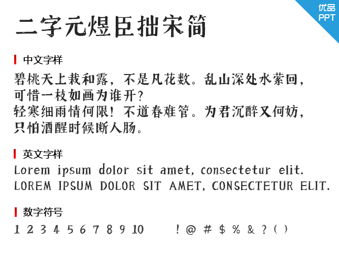 二字元煜臣拙宋简