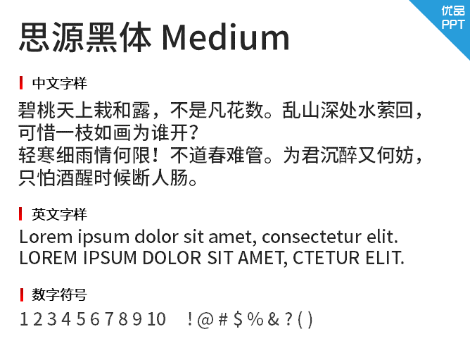 思源黑体Medium