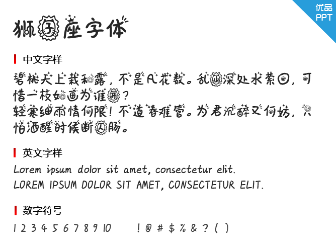 狮子座字体