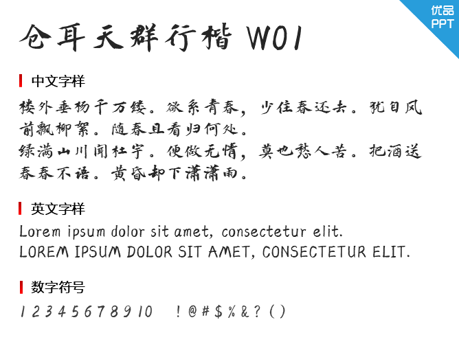 仓耳天群行楷 W01