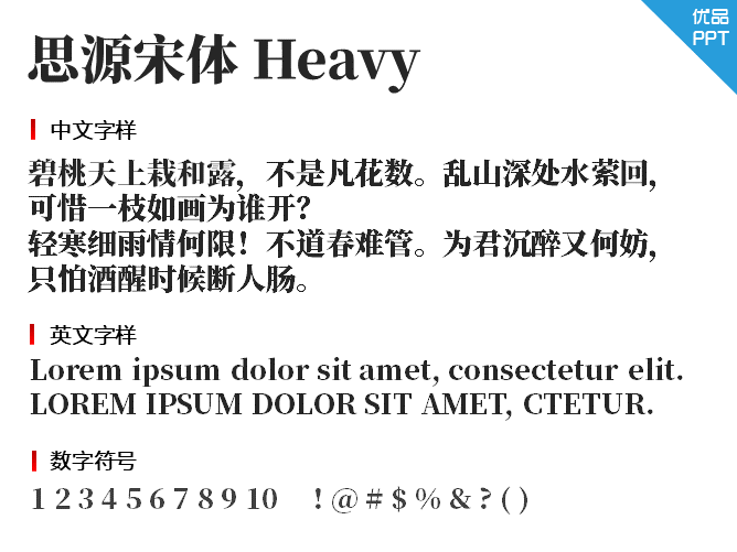 思源宋体 Heavy