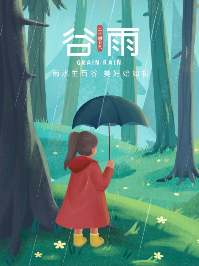 谷雨节气小红书配图