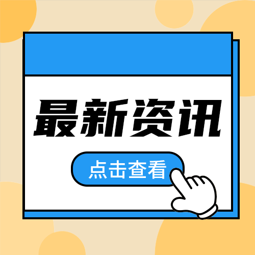 最新资讯公众号次图