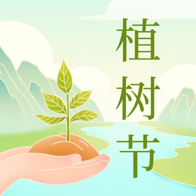 植树节树苗公众号次图