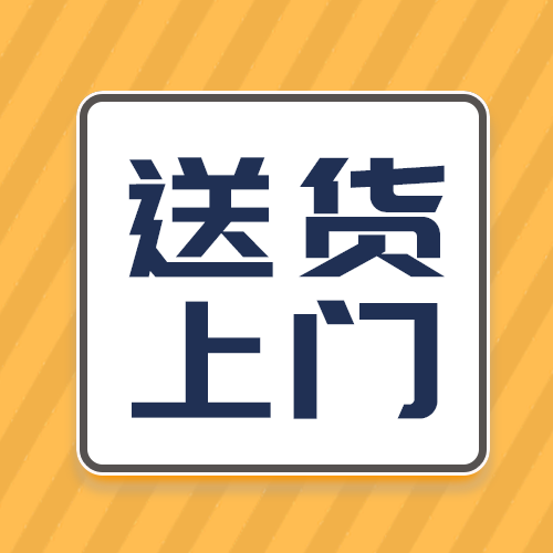 送货上门公众号