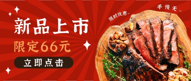 美食公众号首页新品宣传