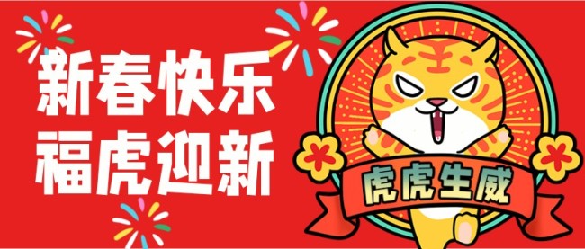 2022新年快乐公众号首页