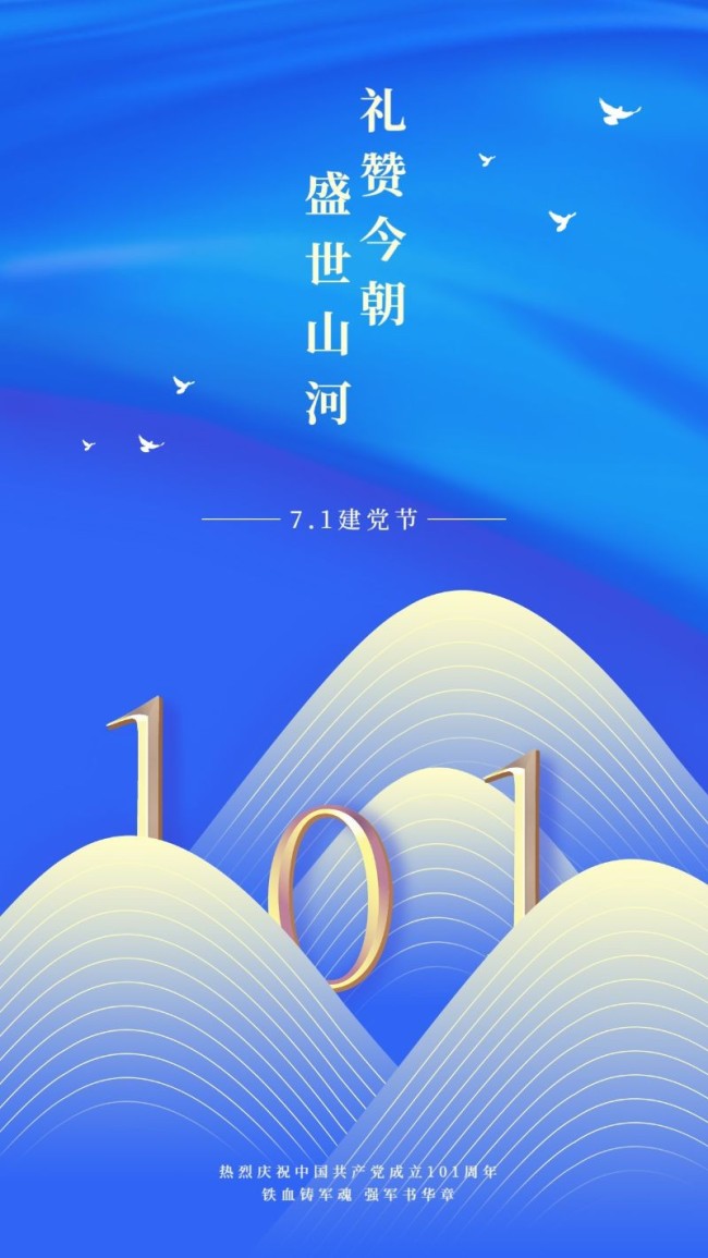 7.1建党节手机海报