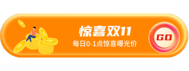 惊喜双11胶囊Banner